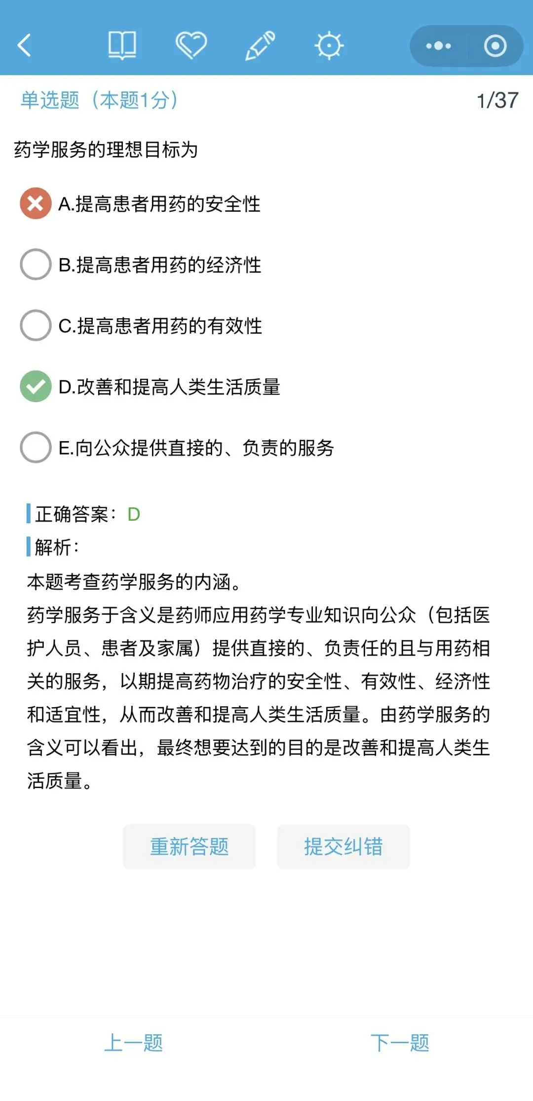 考执业药师题库怎么选?真题全、题量大、解析细、同步快!-第4张图片-四季读书网 考执业药师题库怎么选?真题全、题量大、解析细、同步快!-第4张图片-四季读书网