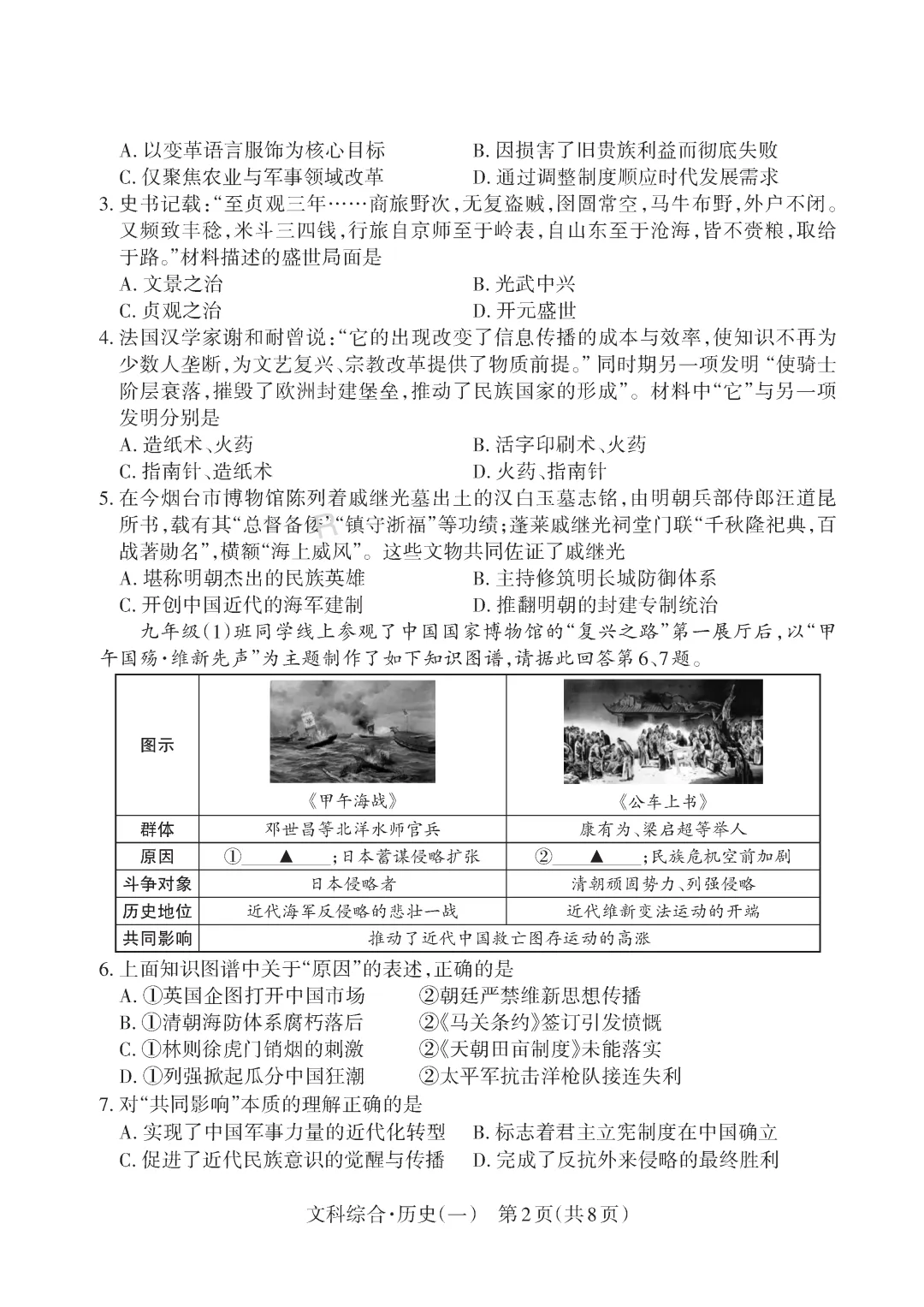 2026山西初中学业水平测试靶向模考试卷(一)文科综合 历史-第5张图片-四季读书网 2026山西初中学业水平测试靶向模考试卷(一)文科综合 历史-第5张图片-四季读书网