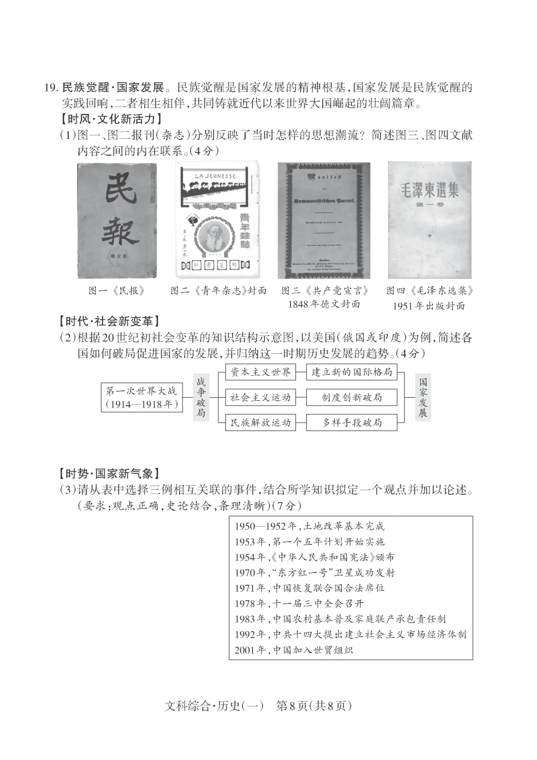 2026山西初中学业水平测试靶向模考试卷(一)文科综合 历史-第11张图片-四季读书网 2026山西初中学业水平测试靶向模考试卷(一)文科综合 历史-第11张图片-四季读书网