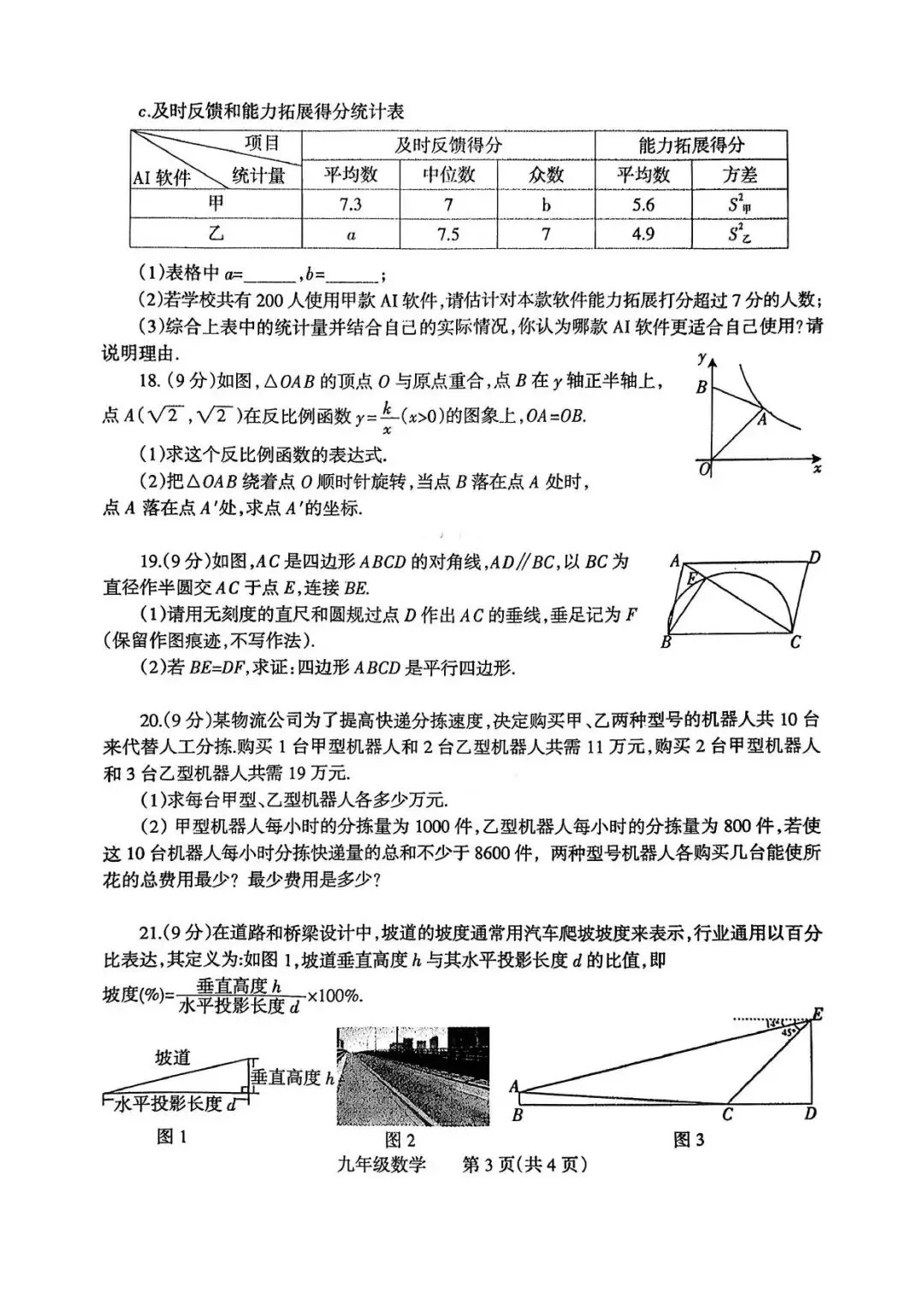 2026年焦作市数学中招一模试卷及答案 第3张 2026年焦作市数学中招一模试卷及答案 第3张