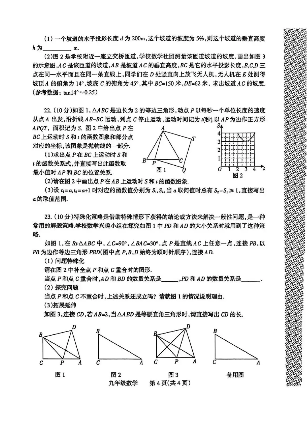 2026年焦作市数学中招一模试卷及答案 第4张 2026年焦作市数学中招一模试卷及答案 第4张