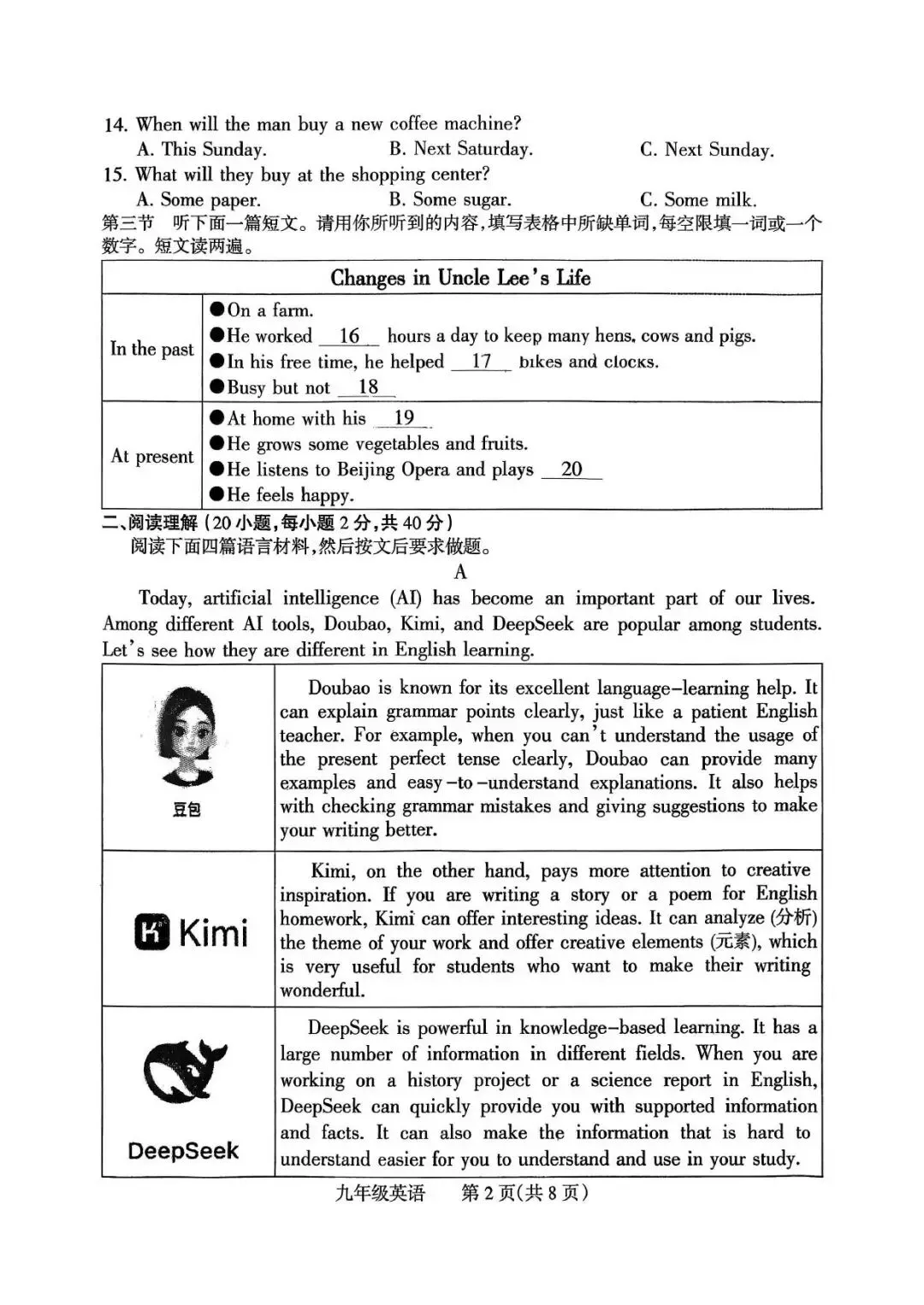 2026年焦作市数学中招一模试卷及答案 第6张 2026年焦作市数学中招一模试卷及答案 第6张