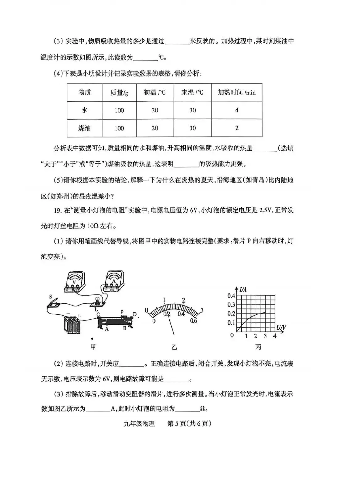 2026年焦作市数学中招一模试卷及答案 第17张 2026年焦作市数学中招一模试卷及答案 第17张