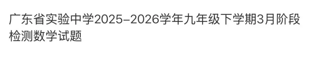 名校真题2026.4.2 第55张