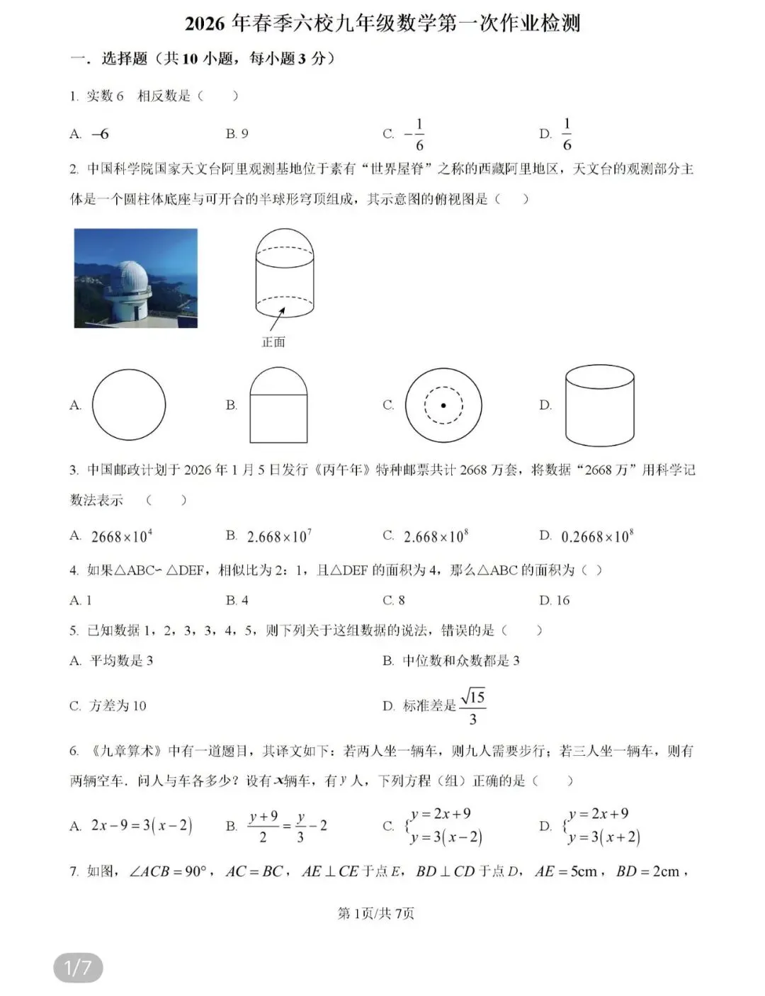 名校真题2026.4.2 第83张