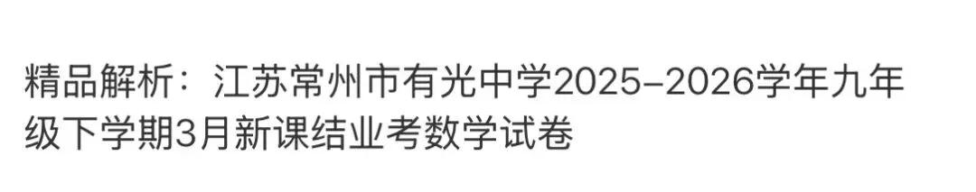名校真题2026.4.2 第114张