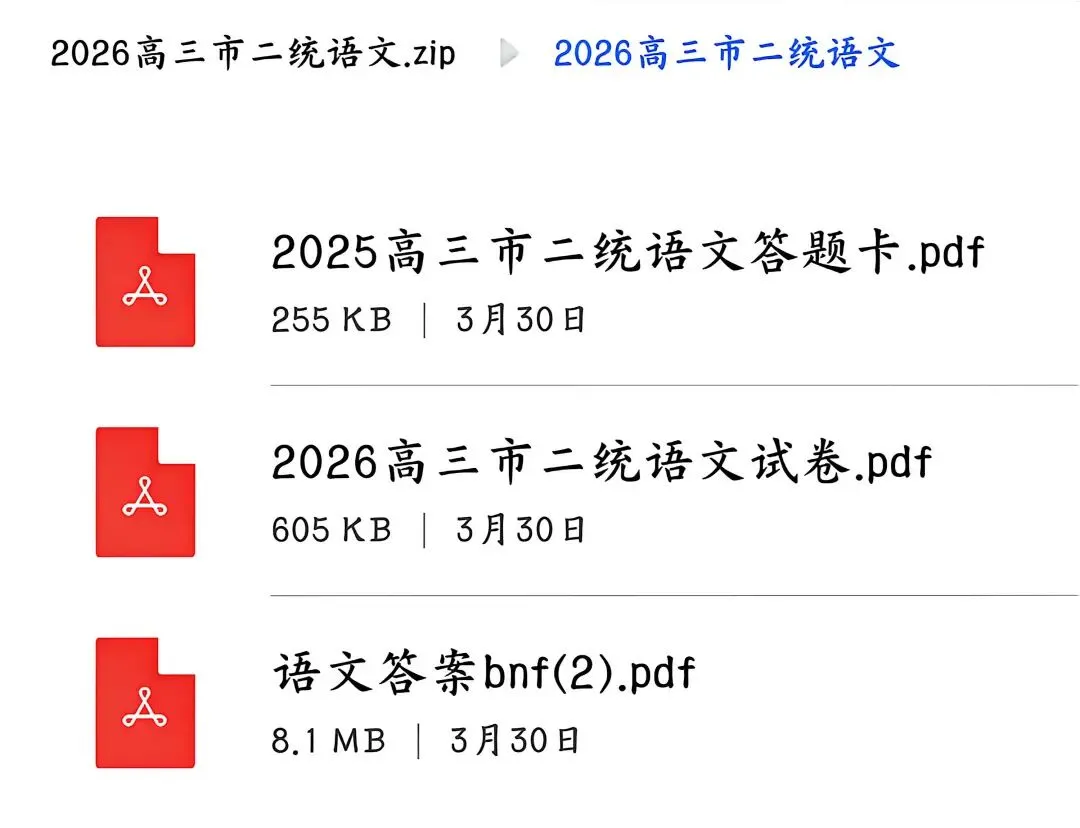 云南省昆明市2026高三市二统全科试卷和详解以及答题卡 第3张 云南省昆明市2026高三市二统全科试卷和详解以及答题卡 第3张