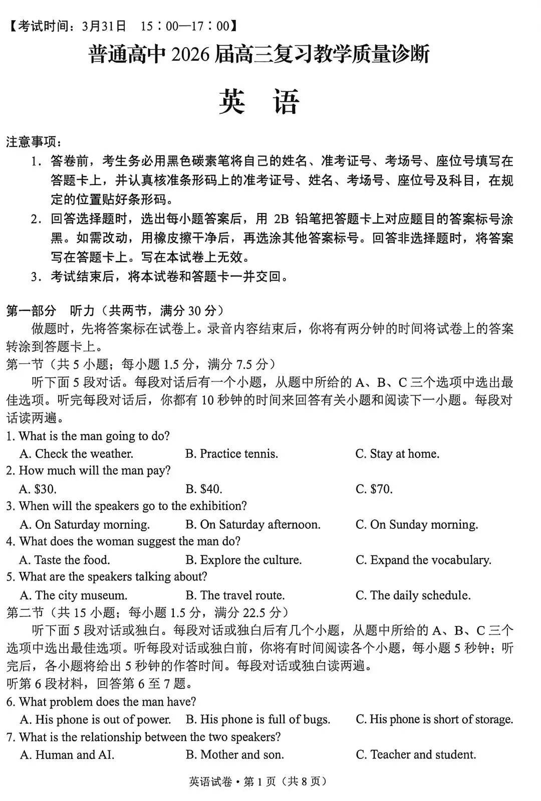 云南省昆明市2026高三市二统全科试卷和详解以及答题卡 第7张 云南省昆明市2026高三市二统全科试卷和详解以及答题卡 第7张