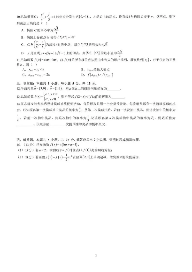 【高一、高二、高三最新月考试卷】成都七中2026届高三下学期数学第五周测+答案 第2张 【高一、高二、高三最新月考试卷】成都七中2026届高三下学期数学第五周测+答案 第2张