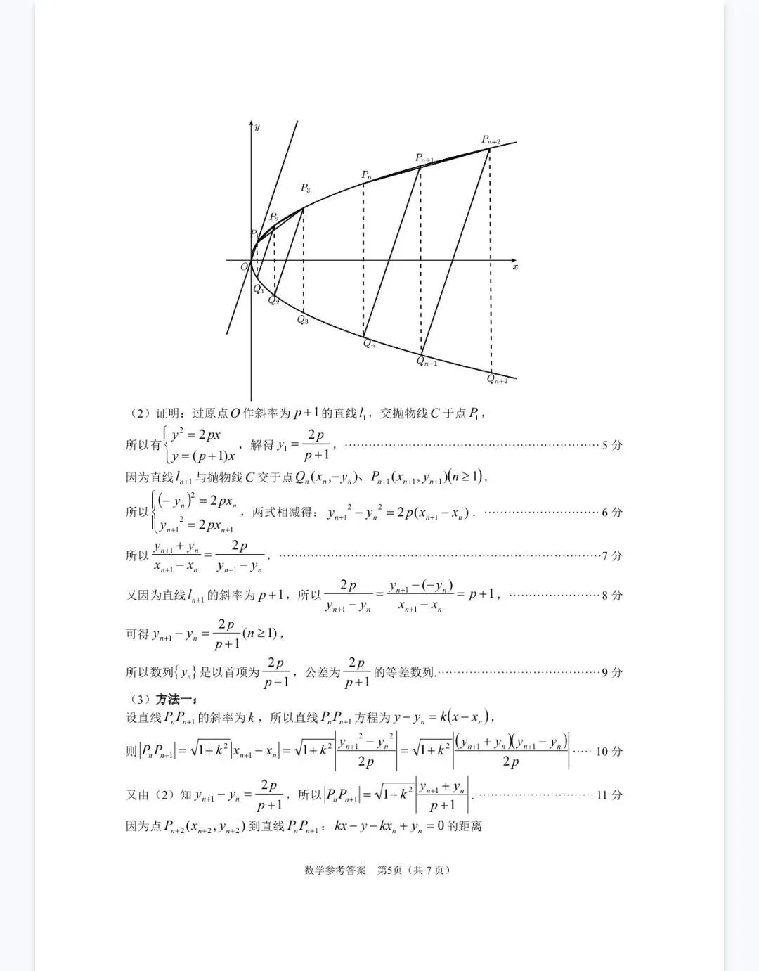 2026届高三下学期数学模拟考试试题含解析 第9张