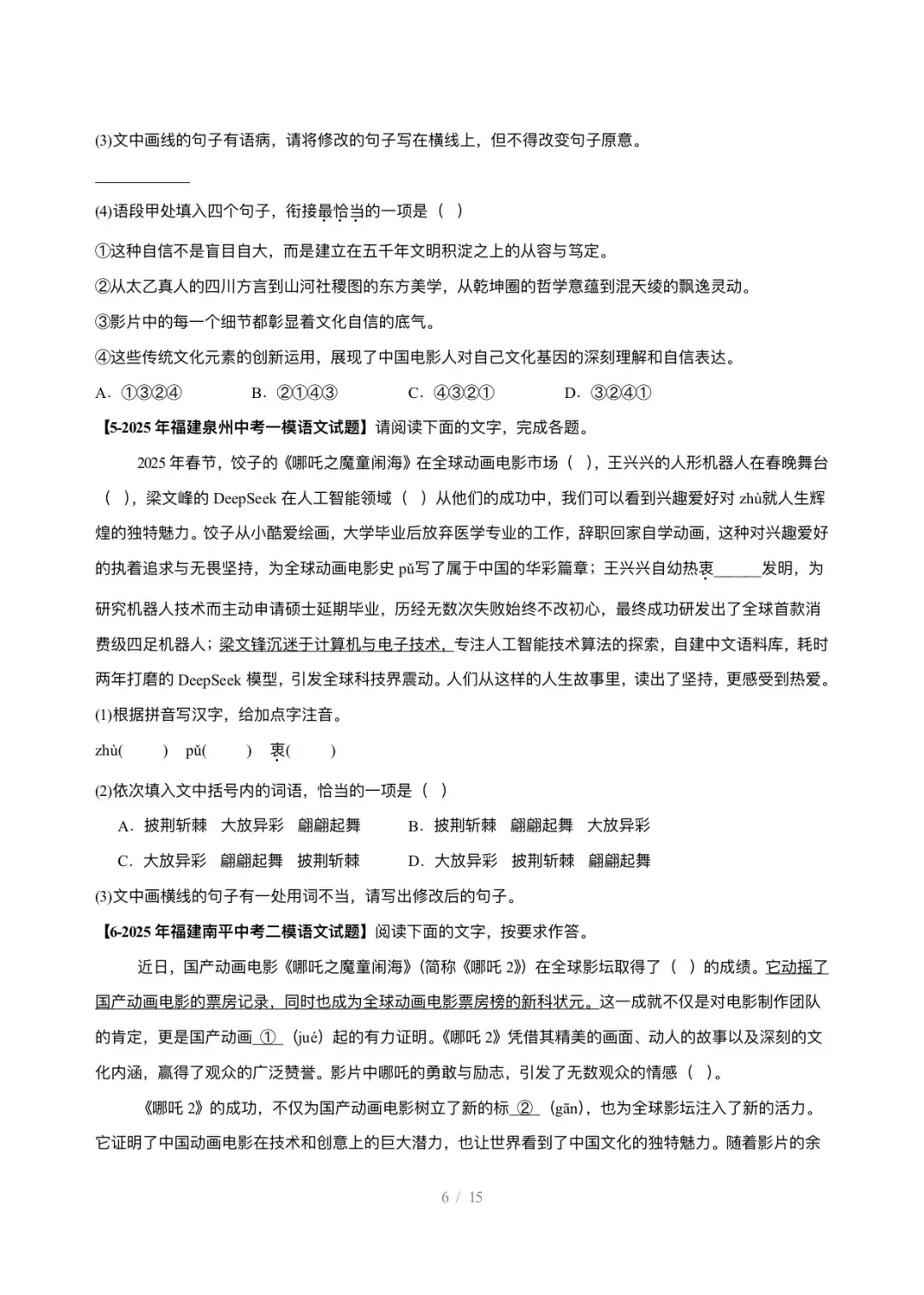 【真题汇编】福建中考5年(2021-2025中考)真题分类汇编-基础知识综合运用 第7张