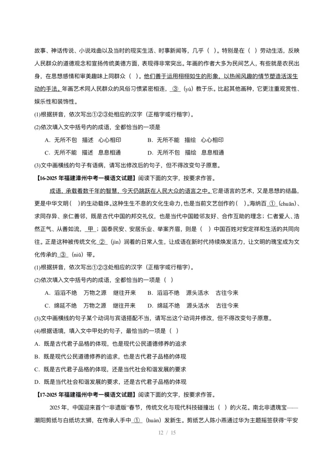 【真题汇编】福建中考5年(2021-2025中考)真题分类汇编-基础知识综合运用 第13张