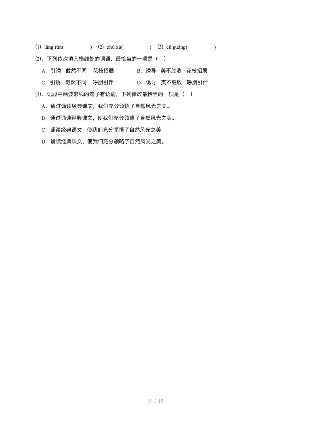 【真题汇编】福建中考5年(2021-2025中考)真题分类汇编-基础知识综合运用 第16张