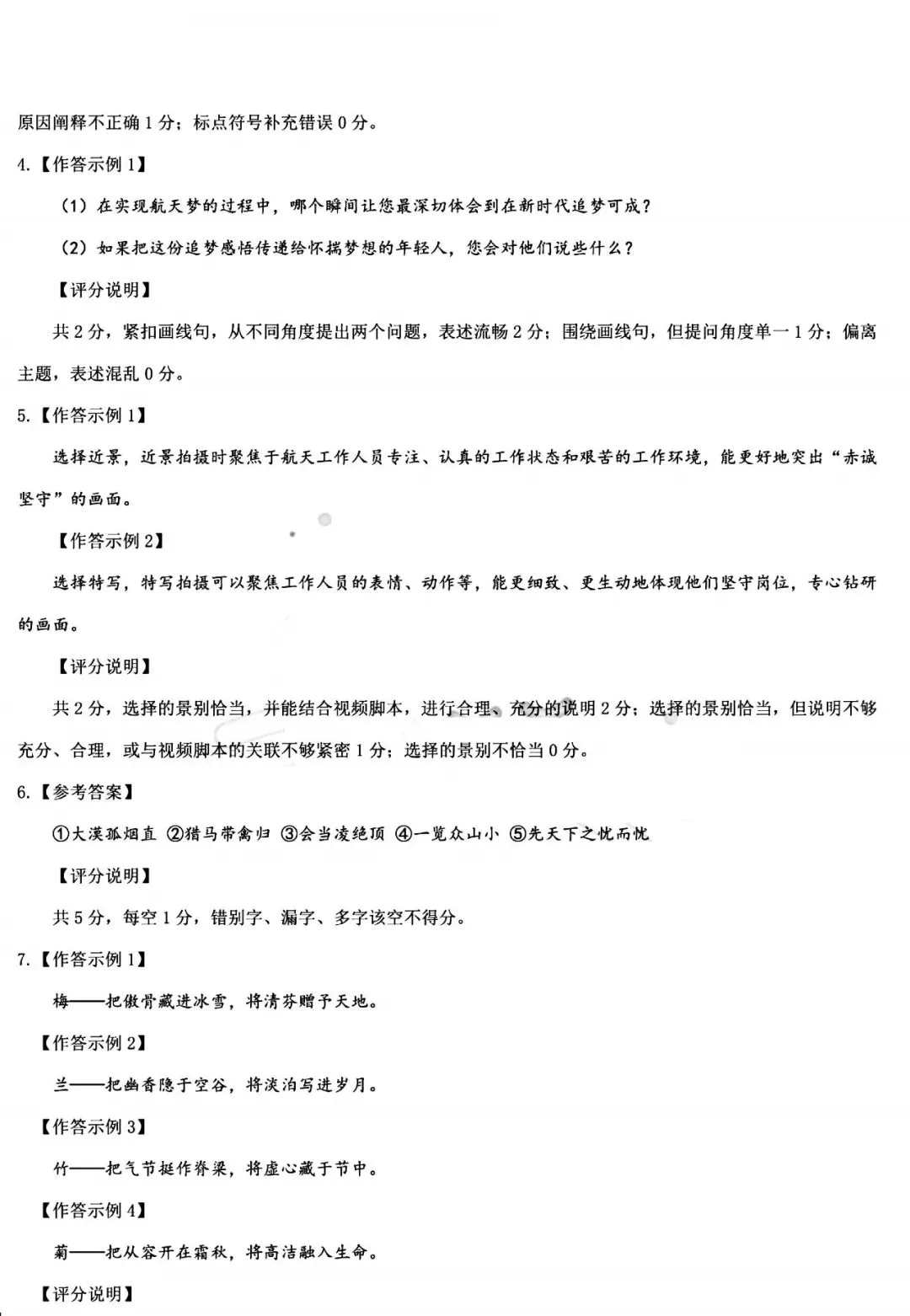 2026年3月鄂尔多斯中考一模试卷和答案:语文数学英语物理化学道法历史 第12张