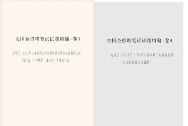2026云投集团社会招聘笔试往年试卷2026年云南省投资控股集团集中招聘校园招聘笔试历年真题卷云投控股集团校招社招笔试往年真题卷复习题库 第46张