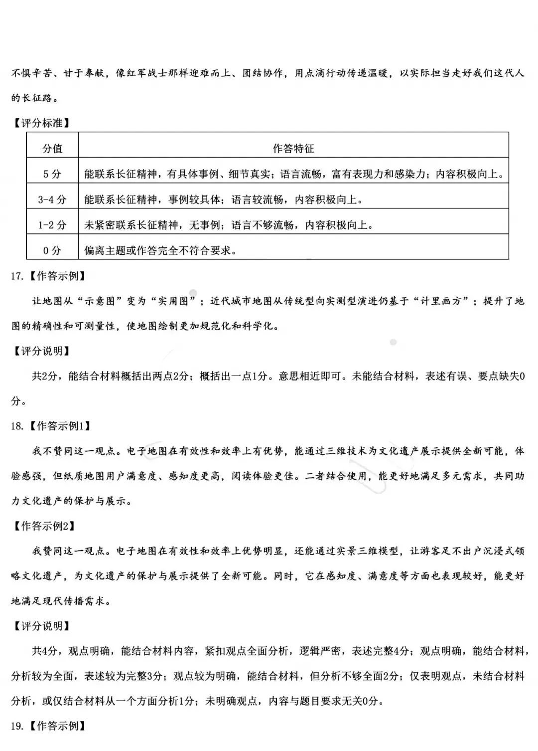 2026年3月鄂尔多斯中考一模试卷和答案:语文数学英语物理化学道法历史 第16张