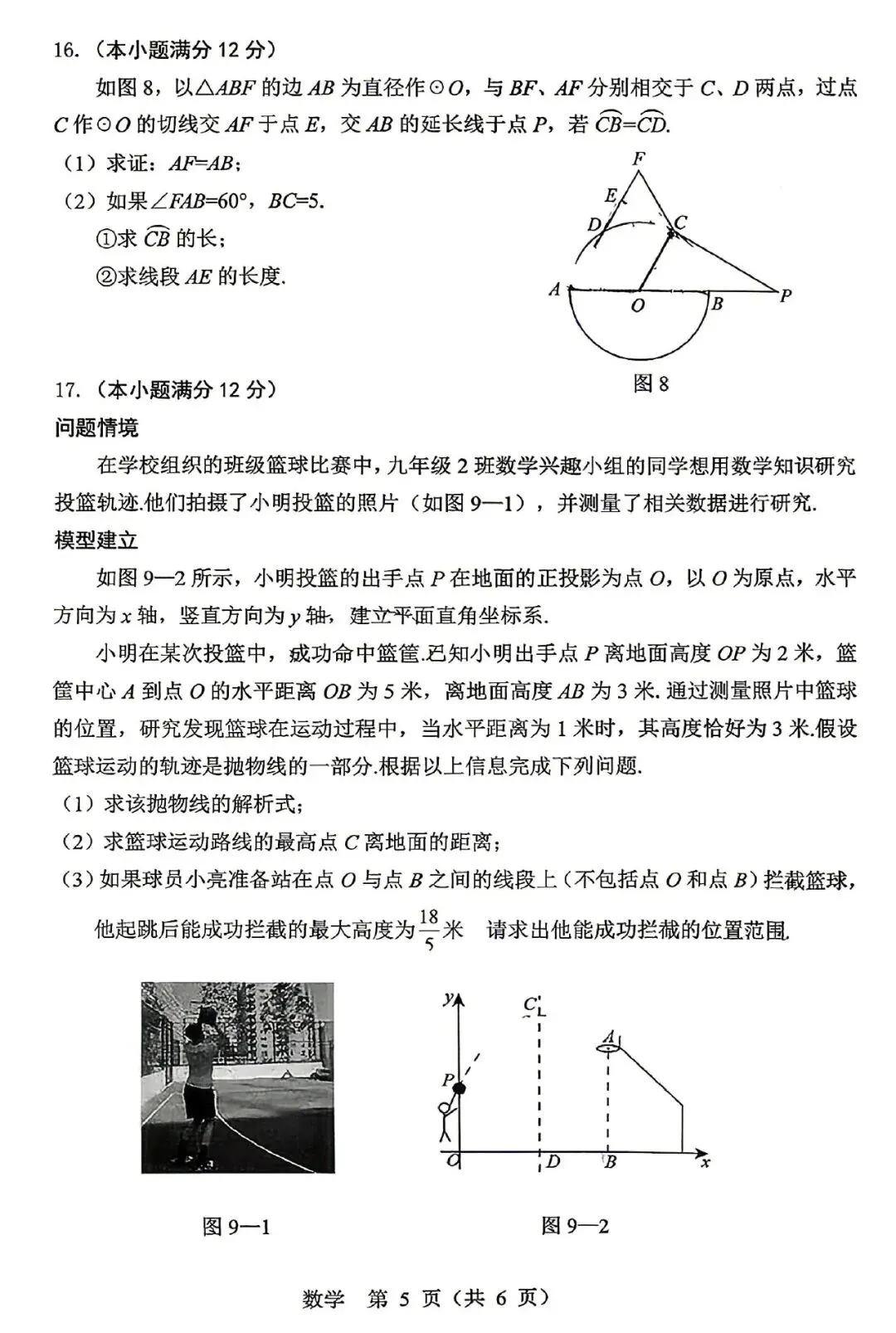 2026年3月鄂尔多斯中考一模试卷和答案:语文数学英语物理化学道法历史 第22张