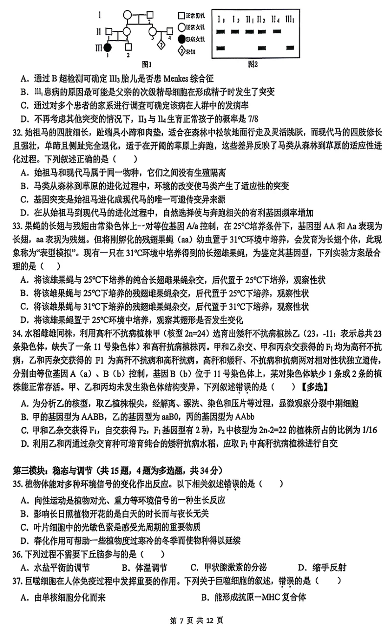 2026年3月浙江省高中生物竞赛试卷和答案 第7张