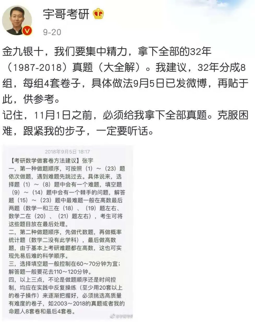 【真题】2019考研数学真题预测! 第2张 【真题】2019考研数学真题预测! 第2张