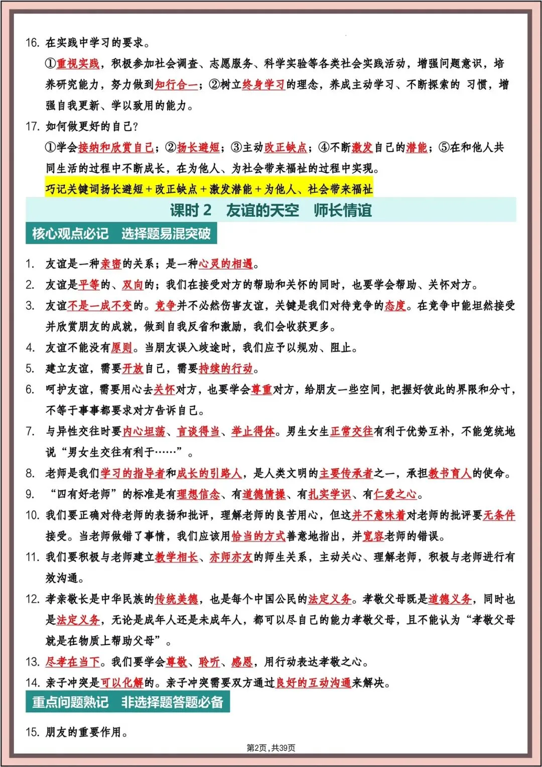 中考复习|2026年中考《道德与法治》主题高频知识(背诵版)电子版可打印! 第3张 中考复习|2026年中考《道德与法治》主题高频知识(背诵版)电子版可打印! 第3张