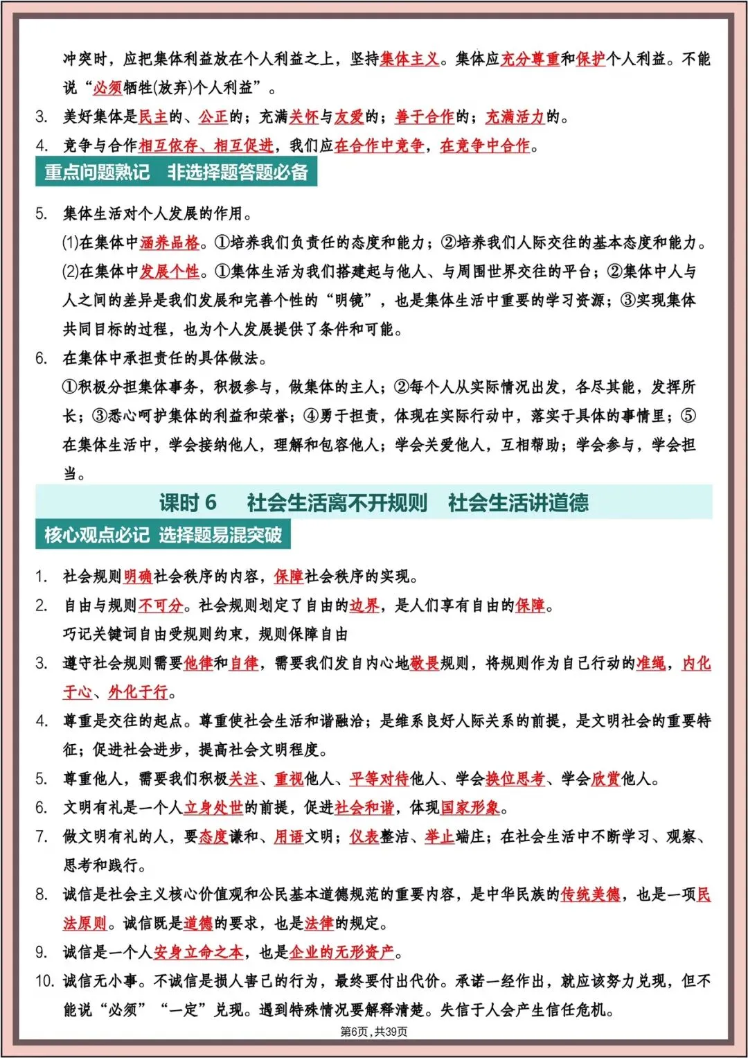 中考复习|2026年中考《道德与法治》主题高频知识(背诵版)电子版可打印! 第7张 中考复习|2026年中考《道德与法治》主题高频知识(背诵版)电子版可打印! 第7张