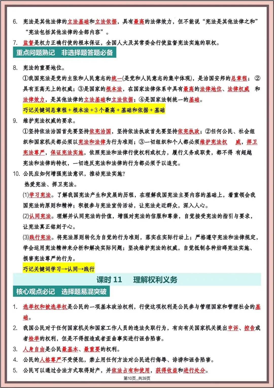 中考复习|2026年中考《道德与法治》主题高频知识(背诵版)电子版可打印! 第11张 中考复习|2026年中考《道德与法治》主题高频知识(背诵版)电子版可打印! 第11张
