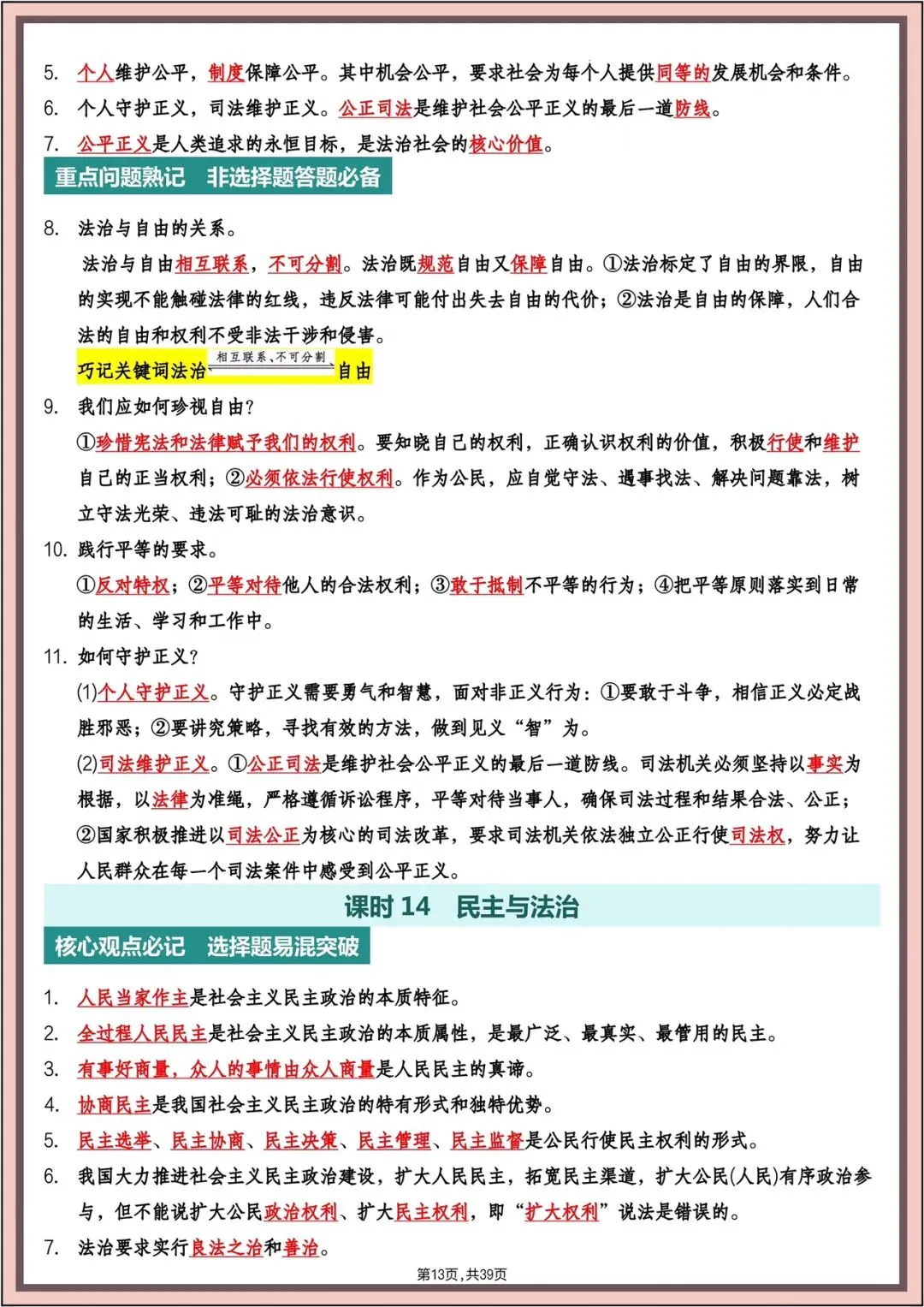 中考复习|2026年中考《道德与法治》主题高频知识(背诵版)电子版可打印! 第14张 中考复习|2026年中考《道德与法治》主题高频知识(背诵版)电子版可打印! 第14张