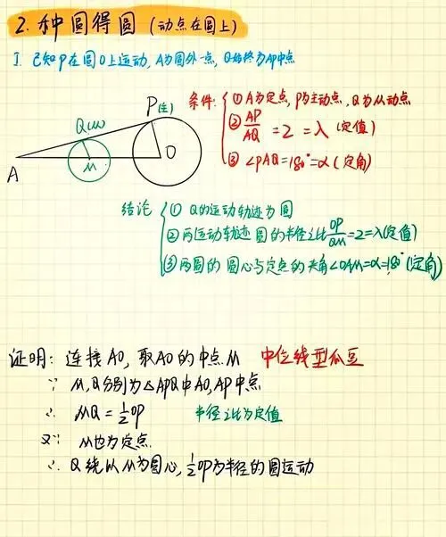 中考救命!瓜豆原理,几何压轴题的作弊级技巧,初中生不看亏大了 第3张 中考救命!瓜豆原理,几何压轴题的作弊级技巧,初中生不看亏大了 第3张