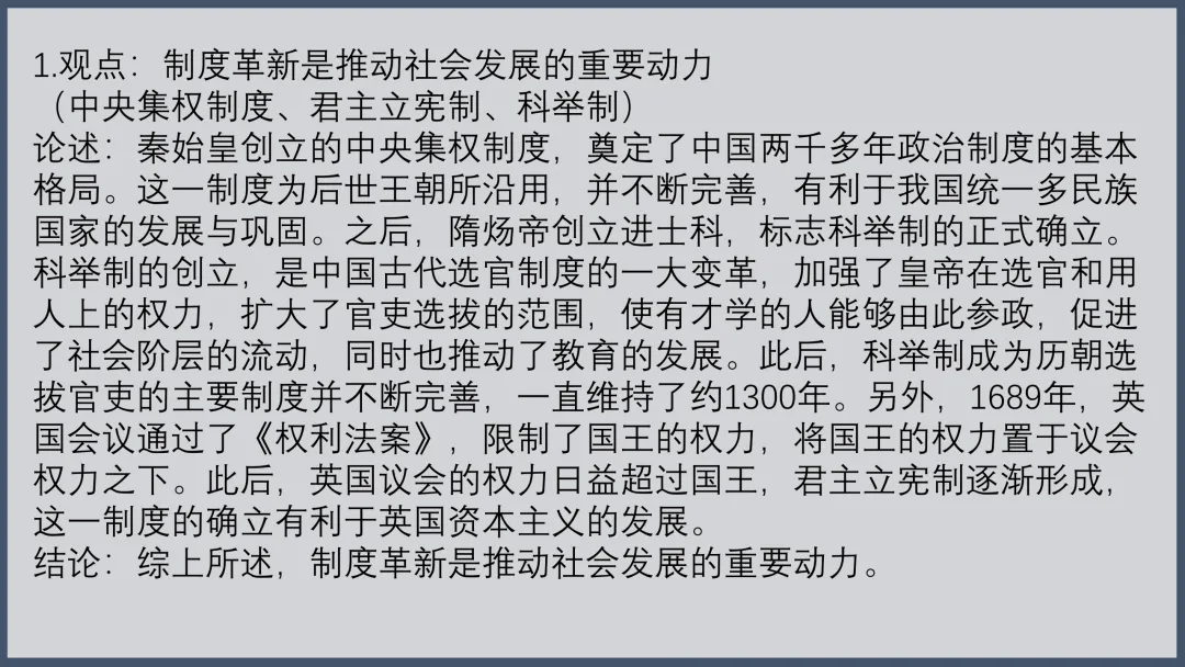 中考历史小论文范文集-第4张图片-四季读书网