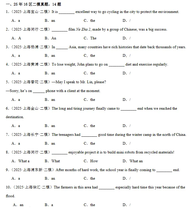 中考高效复习,上海各区二模&三模真题-第8张图片-四季读书网