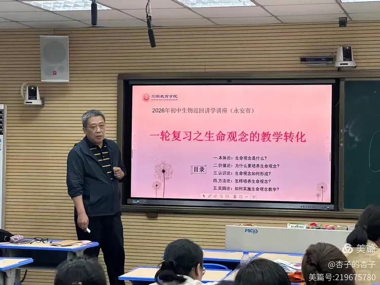 研训赋能备中考 壮腰送教促提升——三明市2026年初中“壮腰”工程学科指导活动走进永安-第14张图片-四季读书网