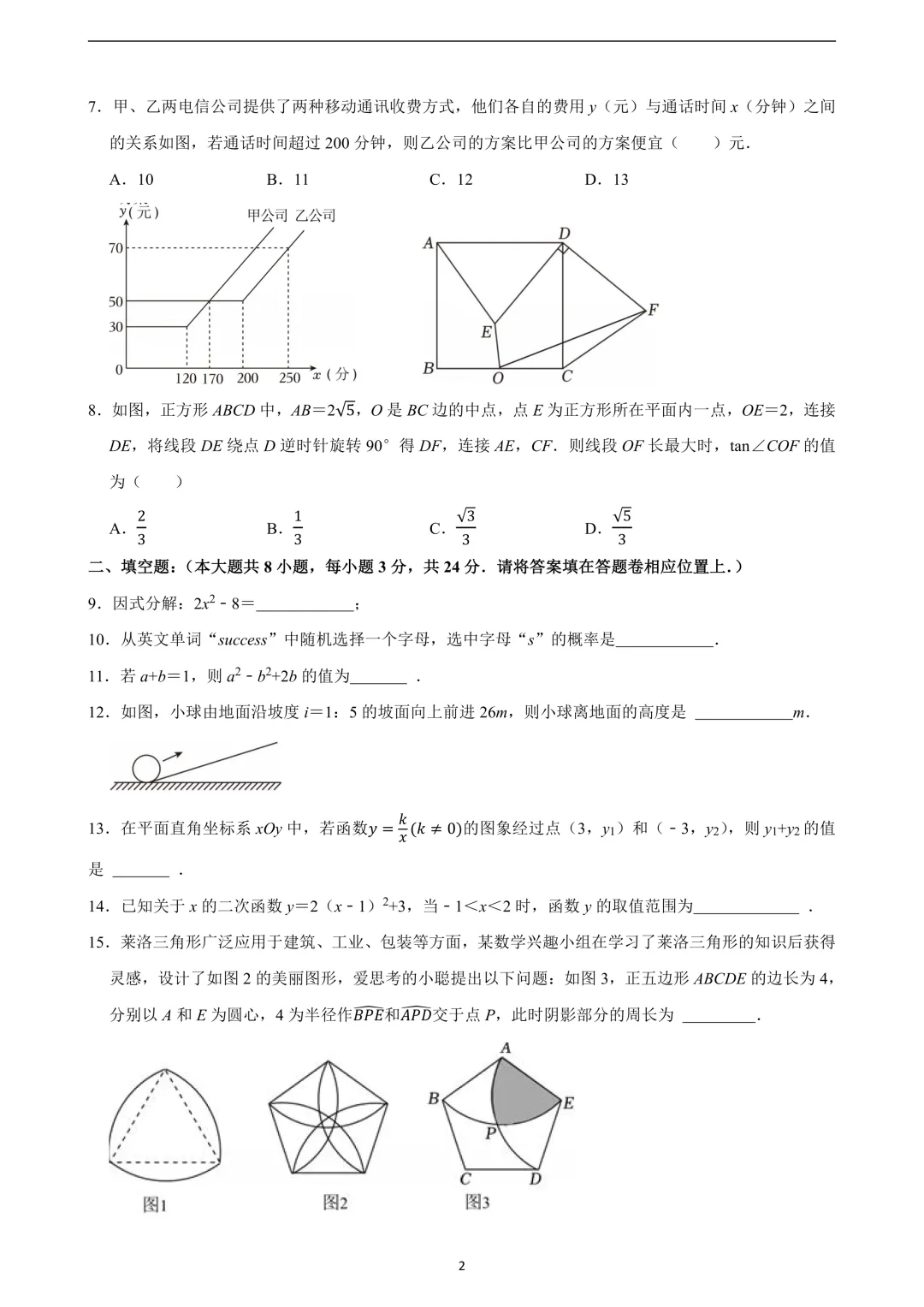 苏州2026年初三数学零模试卷真题-第4张图片-四季读书网