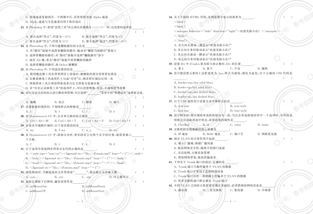 2026年山东春考3月摸底联考诊断试卷【网络技术类】-第2张图片-四季读书网