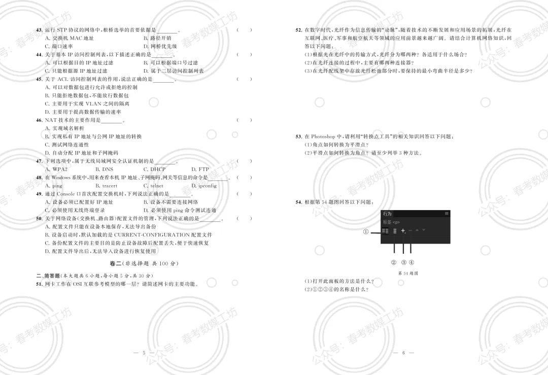 2026年山东春考3月摸底联考诊断试卷【网络技术类】-第3张图片-四季读书网