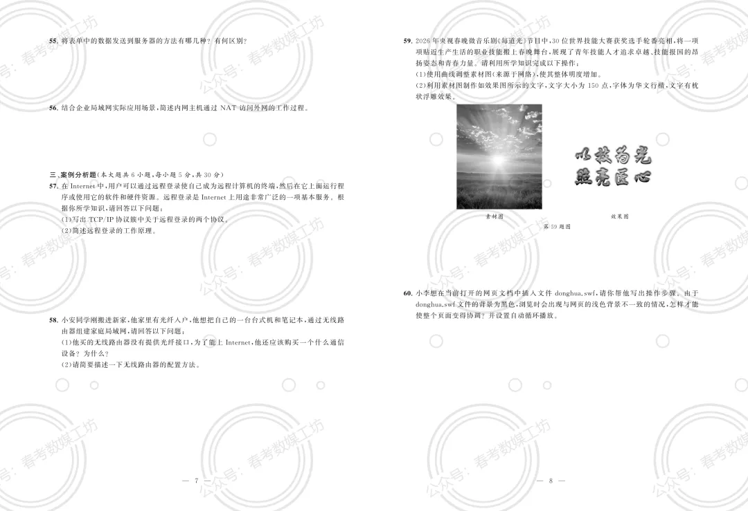 2026年山东春考3月摸底联考诊断试卷【网络技术类】-第4张图片-四季读书网