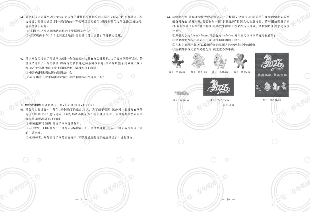 2026年山东春考3月摸底联考诊断试卷【网络技术类】-第5张图片-四季读书网
