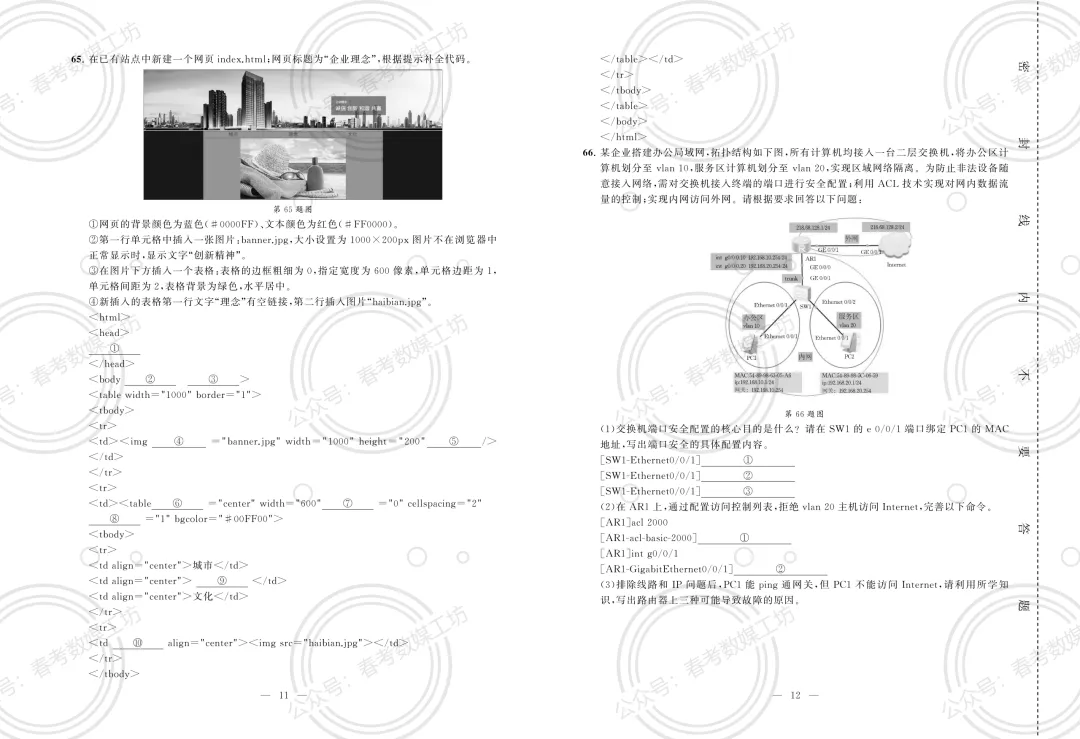 2026年山东春考3月摸底联考诊断试卷【网络技术类】-第6张图片-四季读书网