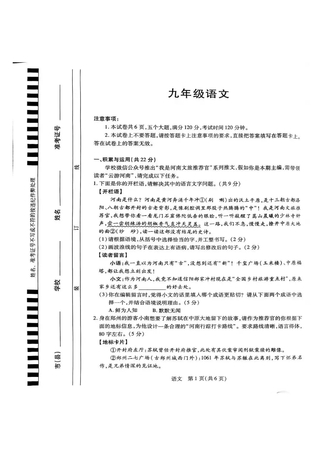 【一模真题】2026年新乡市中招一模试卷及答案7科全(含听力)-第10张图片-四季读书网