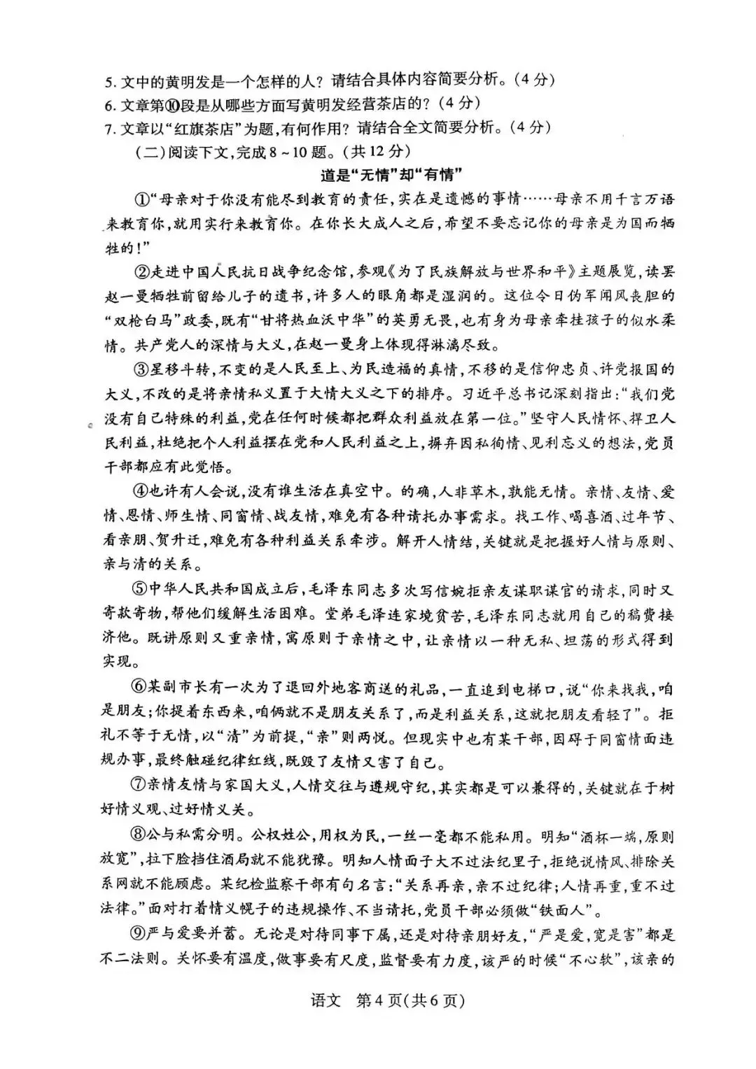 【一模真题】2026年新乡市中招一模试卷及答案7科全(含听力)-第13张图片-四季读书网
