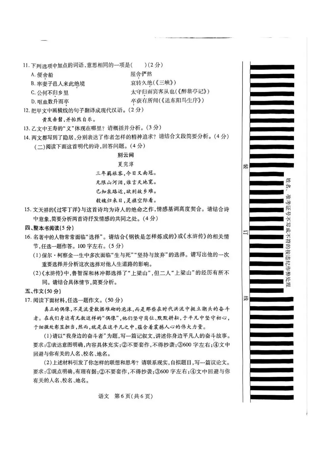 【一模真题】2026年新乡市中招一模试卷及答案7科全(含听力)-第15张图片-四季读书网