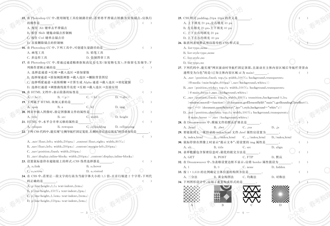 2026年山东春考3月摸底联考诊断试卷【数字媒体类】-第2张图片-四季读书网