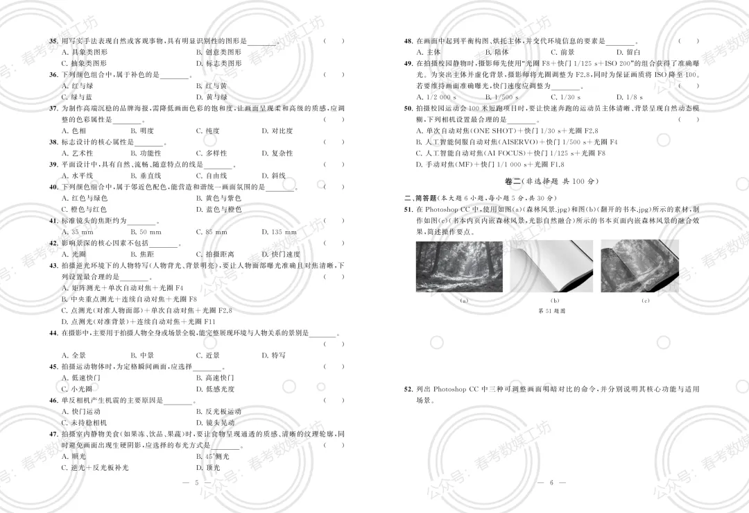 2026年山东春考3月摸底联考诊断试卷【数字媒体类】-第3张图片-四季读书网