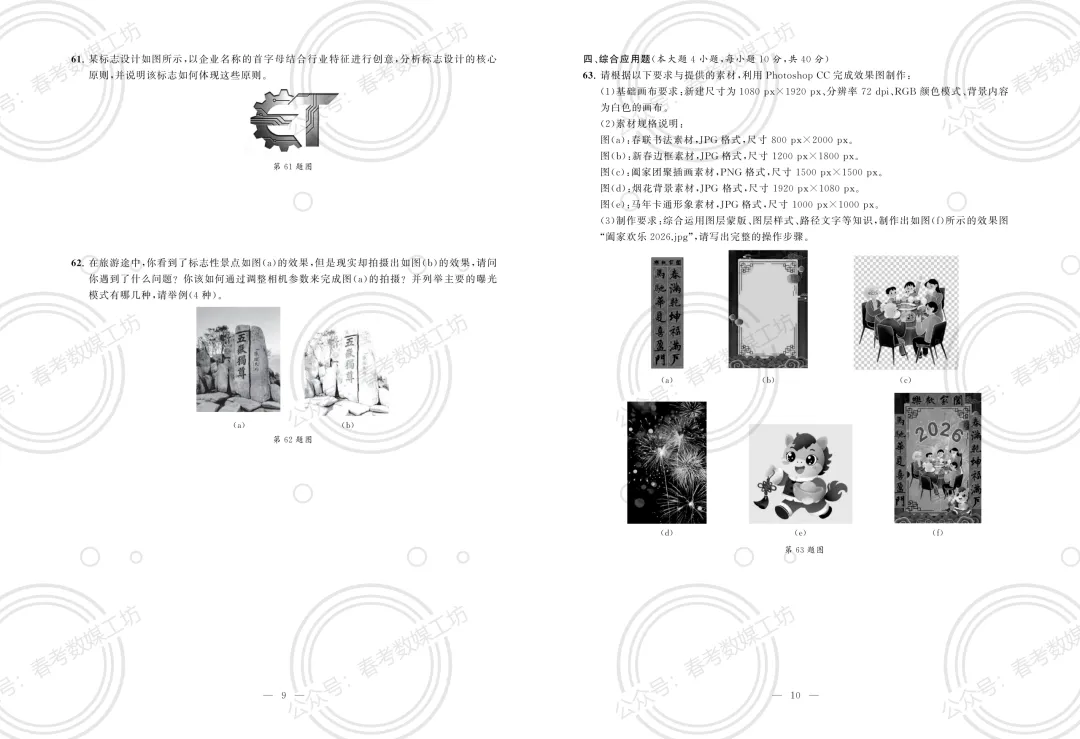 2026年山东春考3月摸底联考诊断试卷【数字媒体类】-第5张图片-四季读书网
