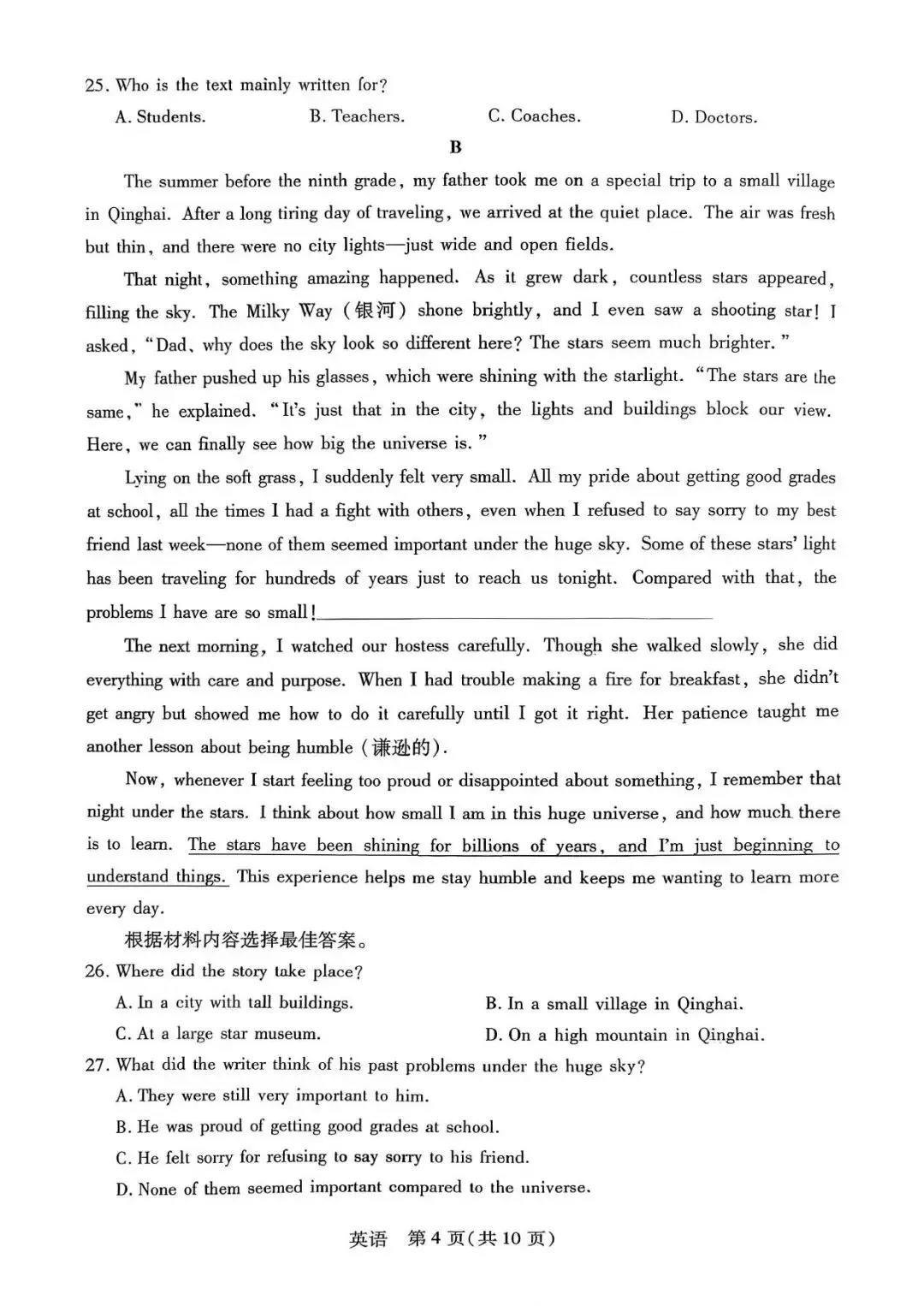 【一模真题】2026年新乡市中招一模试卷及答案7科全(含听力)-第19张图片-四季读书网