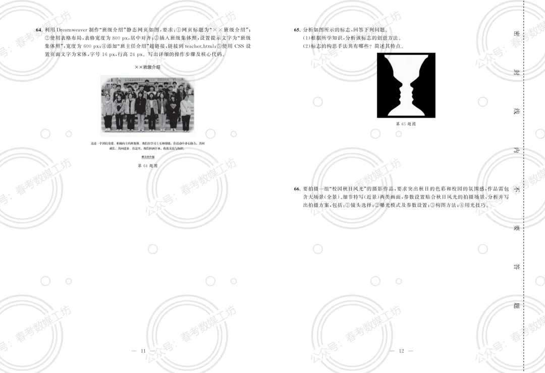 2026年山东春考3月摸底联考诊断试卷【数字媒体类】-第6张图片-四季读书网