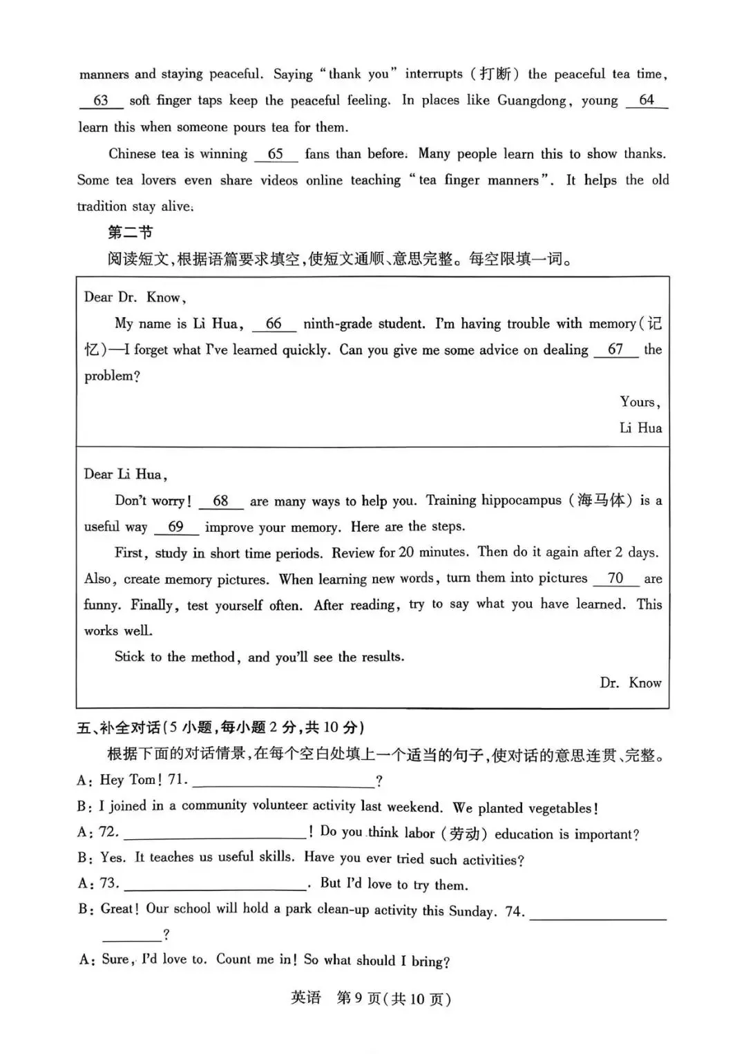 【一模真题】2026年新乡市中招一模试卷及答案7科全(含听力)-第24张图片-四季读书网
