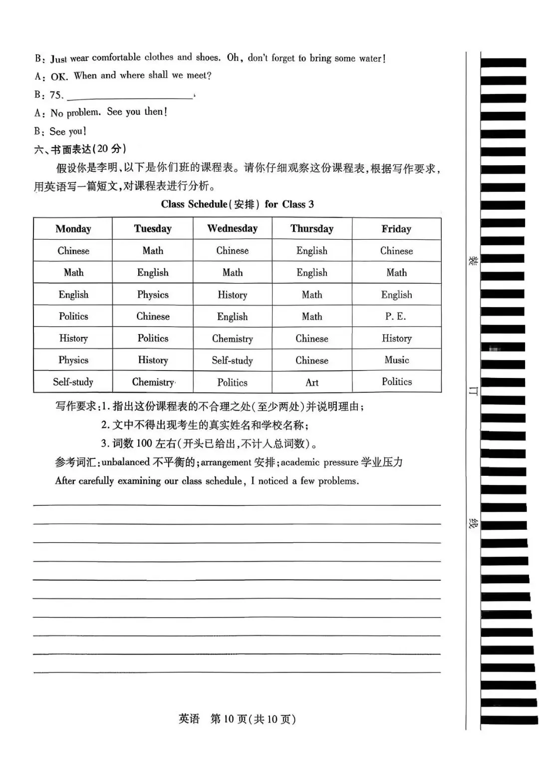 【一模真题】2026年新乡市中招一模试卷及答案7科全(含听力)-第25张图片-四季读书网