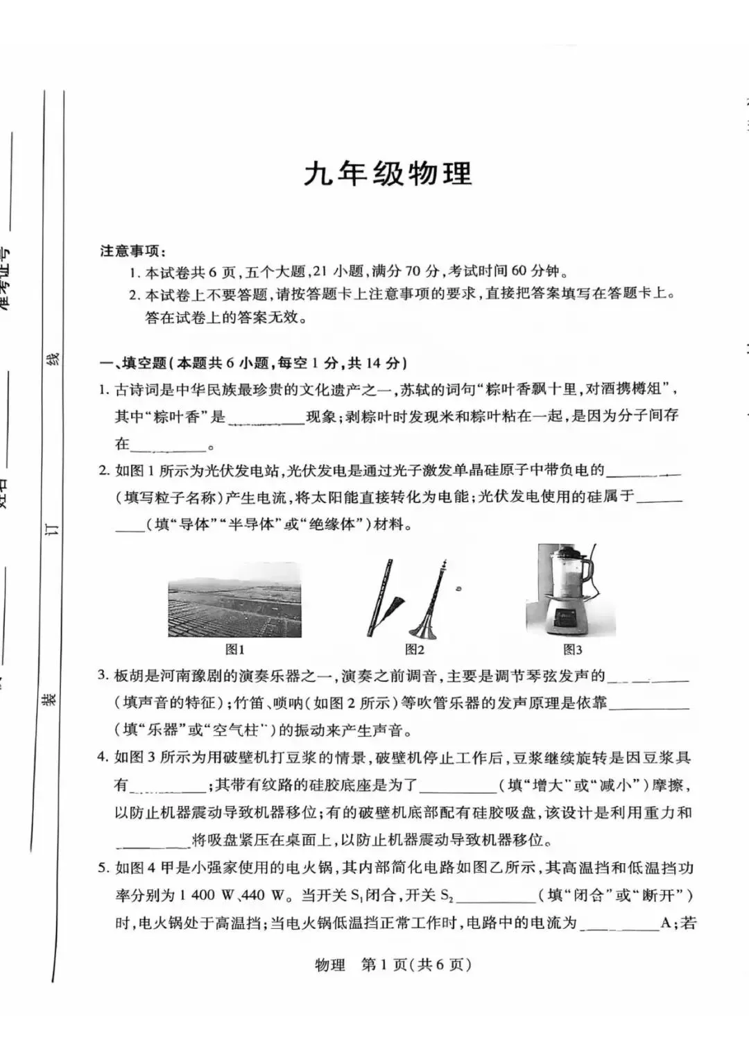 【一模真题】2026年新乡市中招一模试卷及答案7科全(含听力)-第26张图片-四季读书网