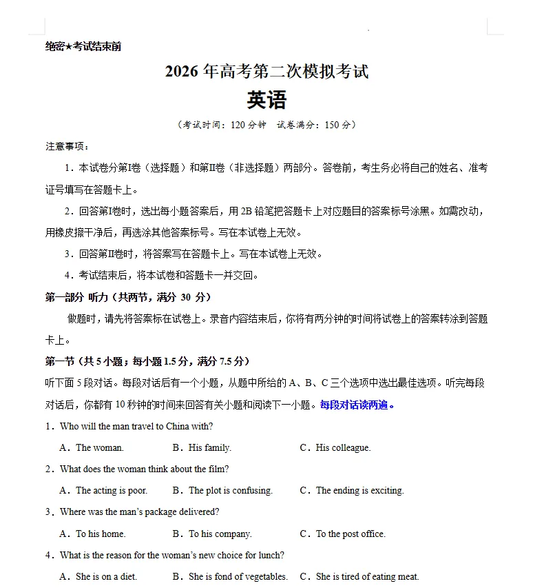 2026年高考英语第二次模拟考试练习卷(浙江专用)-第2张图片-四季读书网
