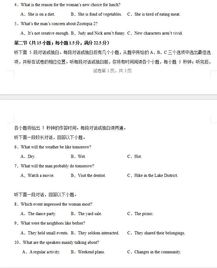2026年高考英语第二次模拟考试练习卷(浙江专用)-第3张图片-四季读书网